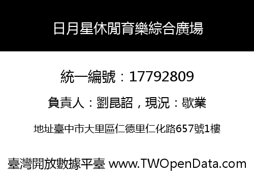 日月星休閒育樂綜合廣場