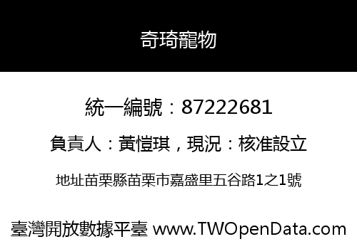 奇琦寵物