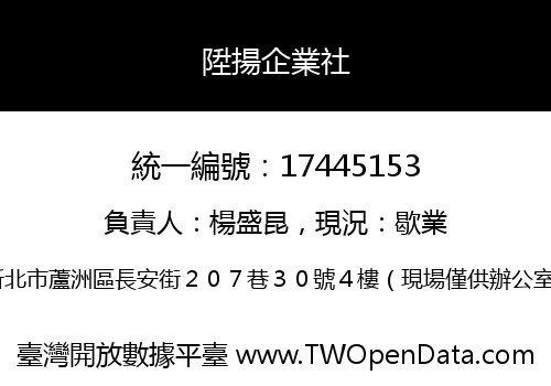 陞揚企業社