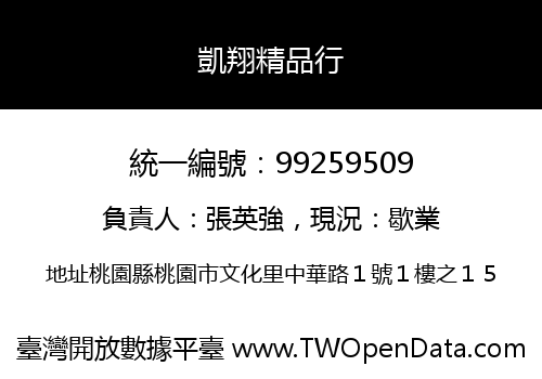 凱翔精品行