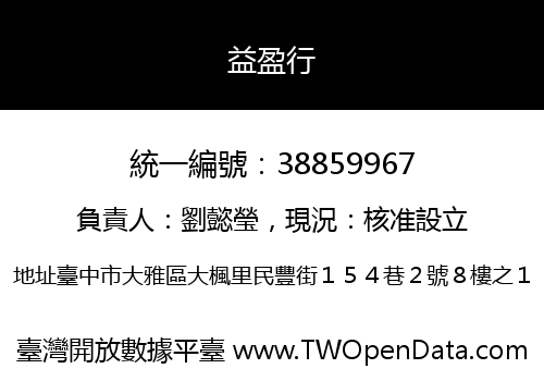益盈行