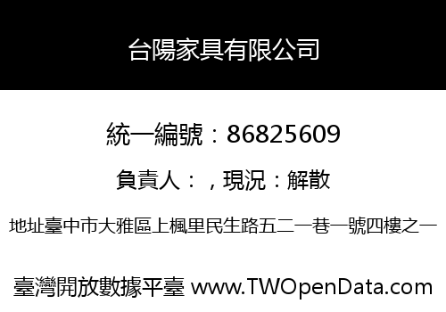 台陽家具有限公司