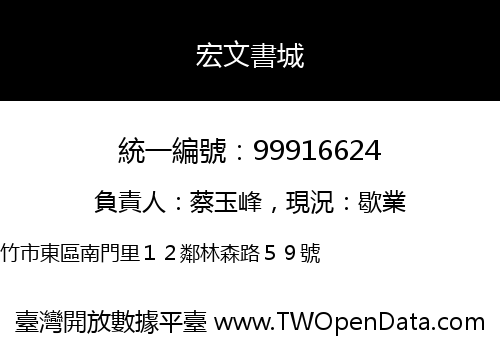 宏文書城