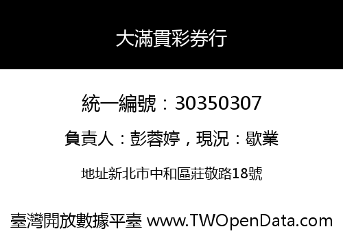 大滿貫彩券行
