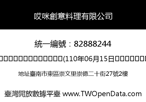 哎咪創意料理有限公司