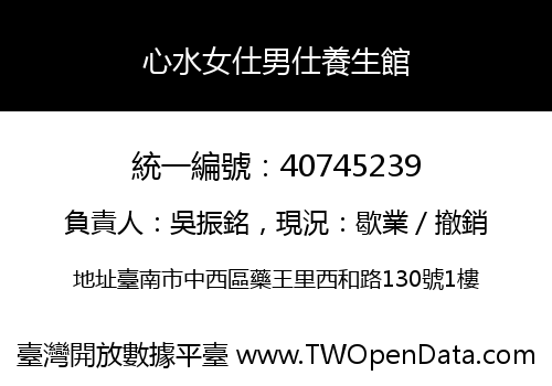心水女仕男仕養生館