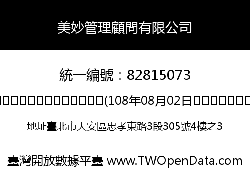 美妙管理顧問有限公司