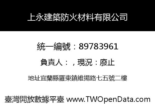 上永建築防火材料有限公司