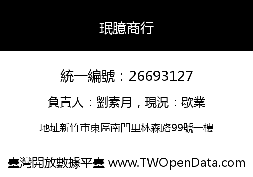 珉臆商行