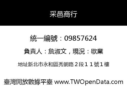 采邑商行
