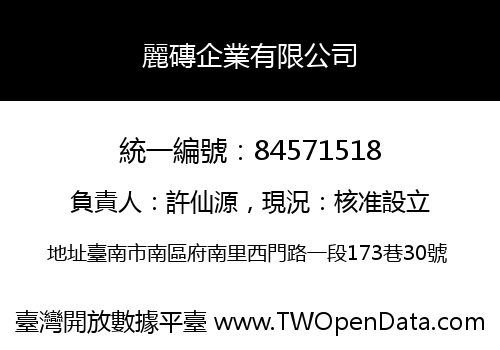 麗磚企業有限公司