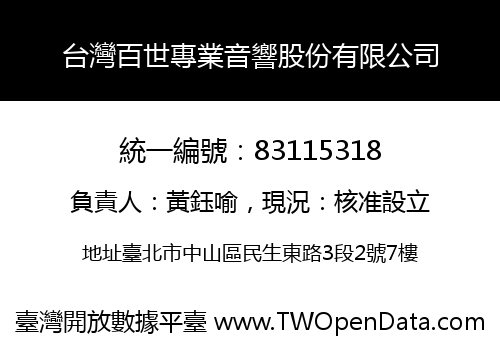 台灣百世專業音響股份有限公司