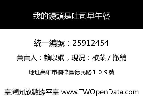 我的饅頭是吐司早午餐