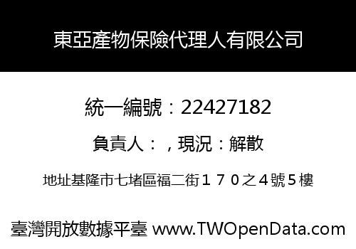 東亞產物保險代理人有限公司