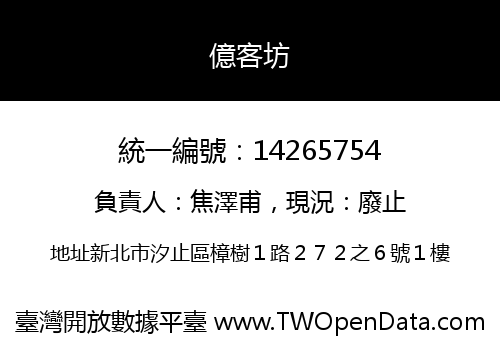 億客坊