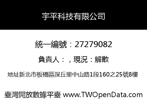 宇平科技有限公司