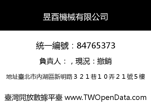 昱酉機械有限公司
