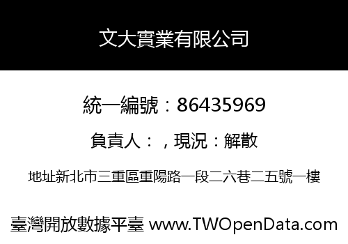 文大實業有限公司