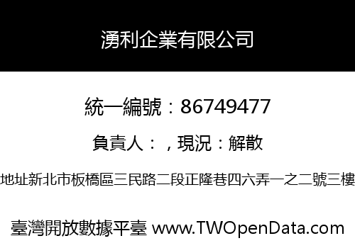 湧利企業有限公司