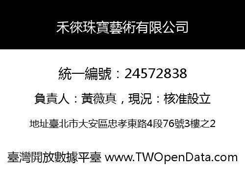 禾徠珠寶藝術有限公司