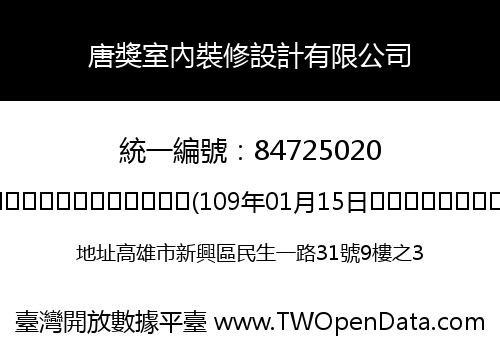 唐獎室內裝修設計有限公司
