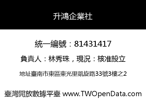 升鴻企業社