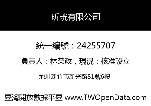 昕珖有限公司