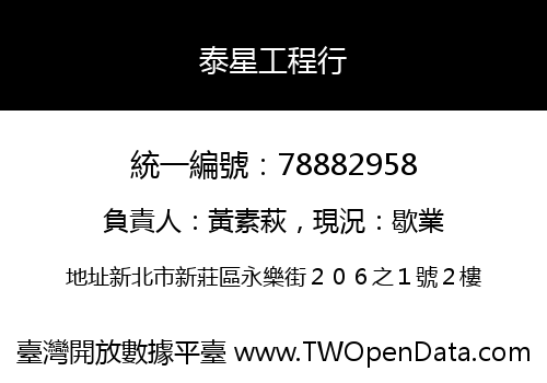 泰星工程行