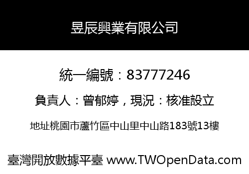 昱辰興業有限公司