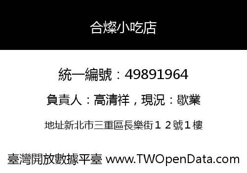 合燦小吃店