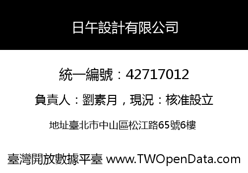 日午設計有限公司
