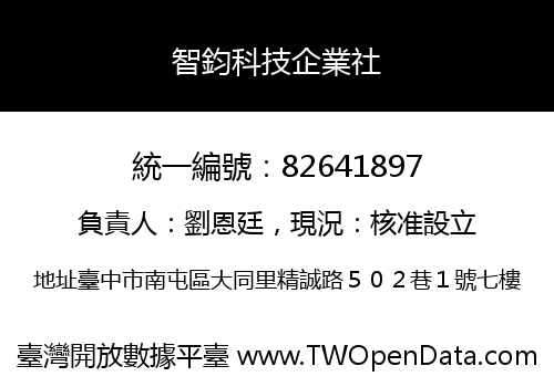 智鈞科技企業社