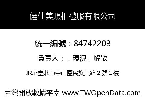儷仕美照相禮服有限公司