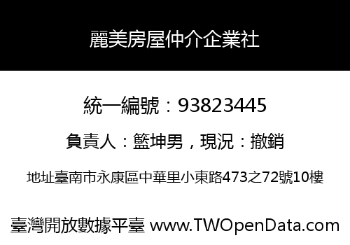 麗美房屋仲介企業社