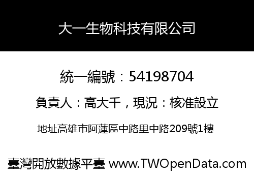 大一生物科技有限公司
