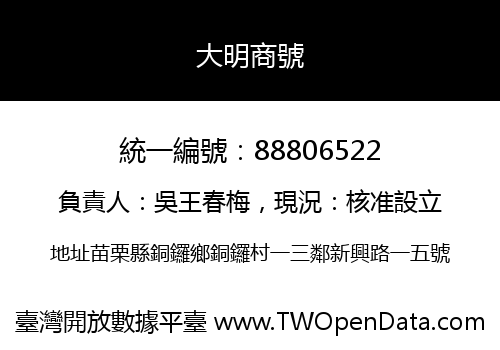 大明商號