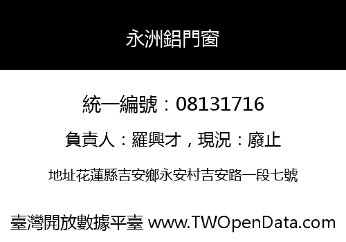 永洲鋁門窗