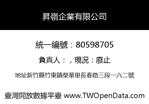 昇嶺企業有限公司