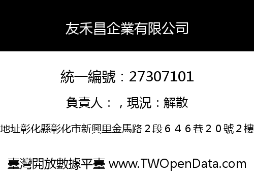 友禾昌企業有限公司