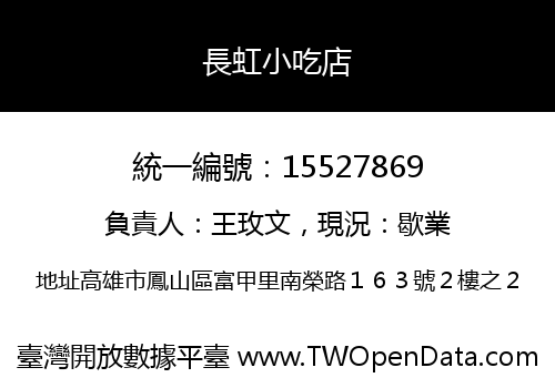 長虹小吃店