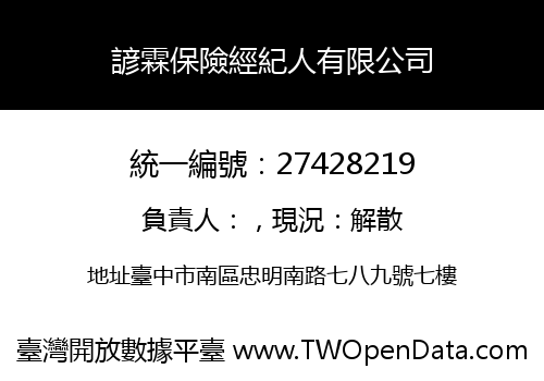 諺霖保險經紀人有限公司