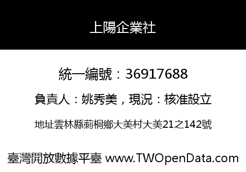 上陽企業社