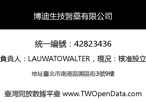 博迪生技醫藥有限公司