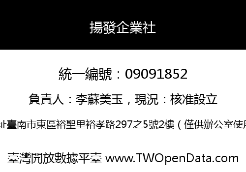 揚發企業社