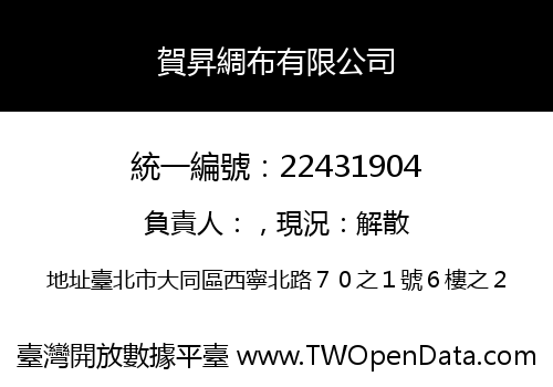 賀昇綢布有限公司