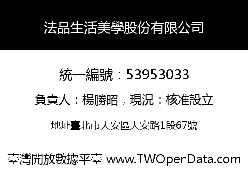 法品生活美學股份有限公司