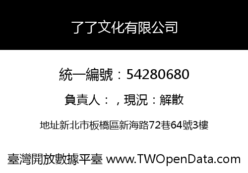 了了文化有限公司