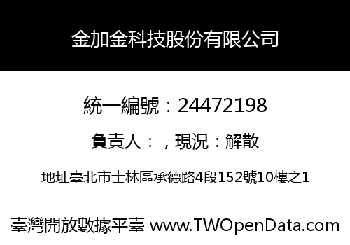 金加金科技股份有限公司