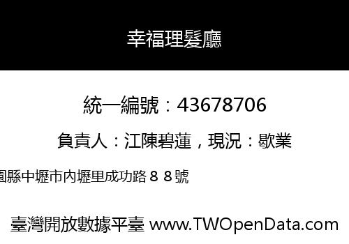 幸福理髮廳