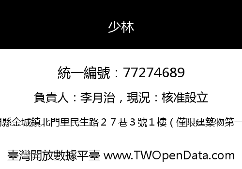 少林